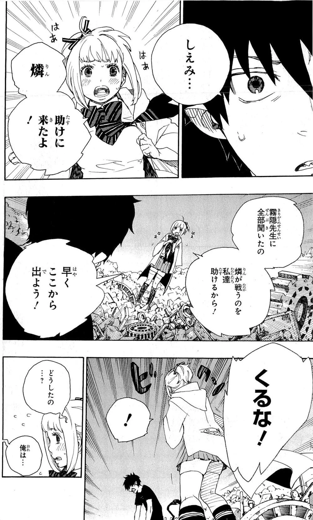 青の祓魔師 第25話 - 13