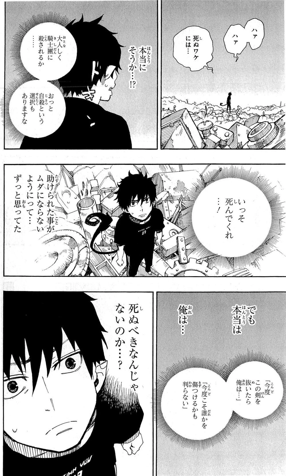 青の祓魔師 第25話 - 15