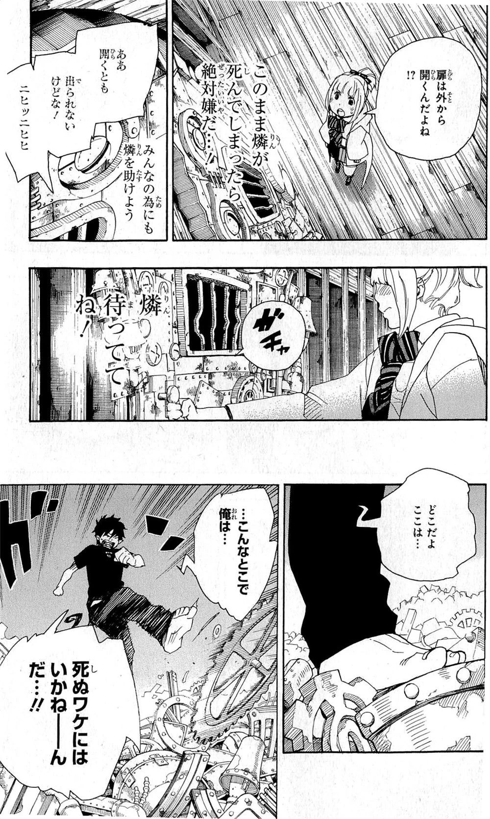 青の祓魔師 第25話 - 16