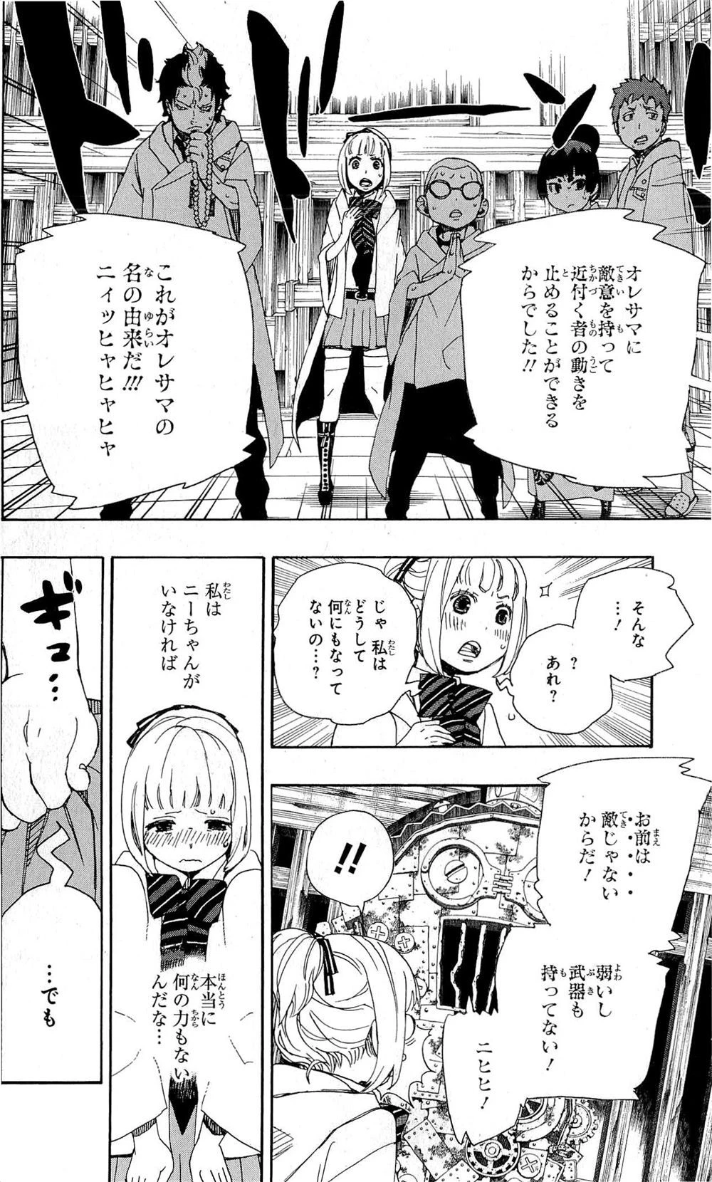 青の祓魔師 第25話 - 17