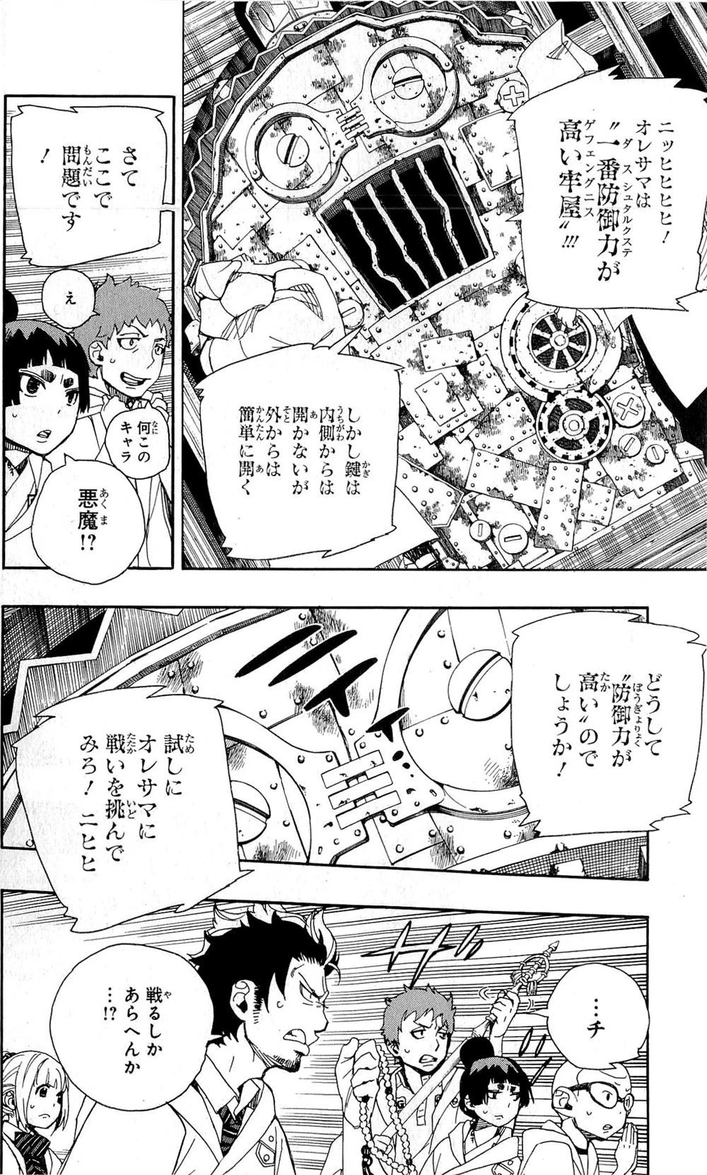 青の祓魔師 第25話 - 19