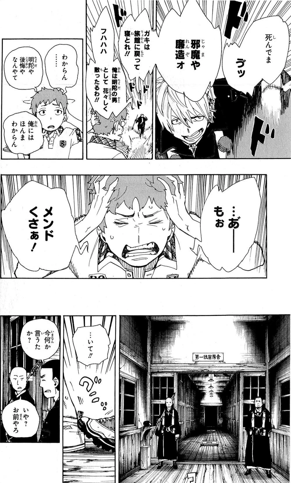 青の祓魔師 第25話 - 21