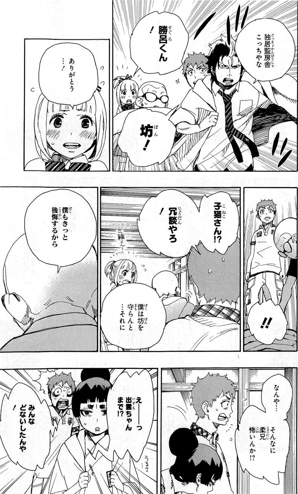 青の祓魔師 第25話 - 22