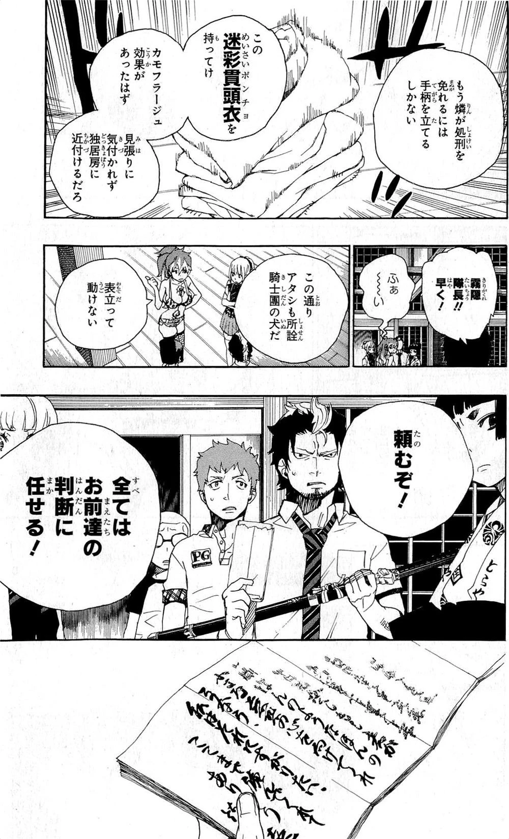 青の祓魔師 第25話 - 24