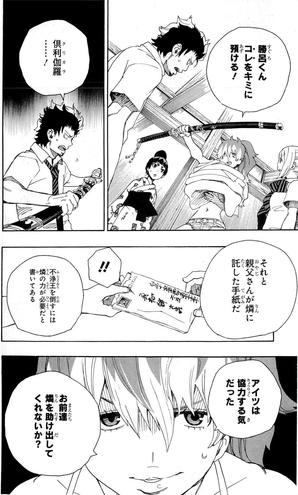 青の祓魔師 第25話 - 25