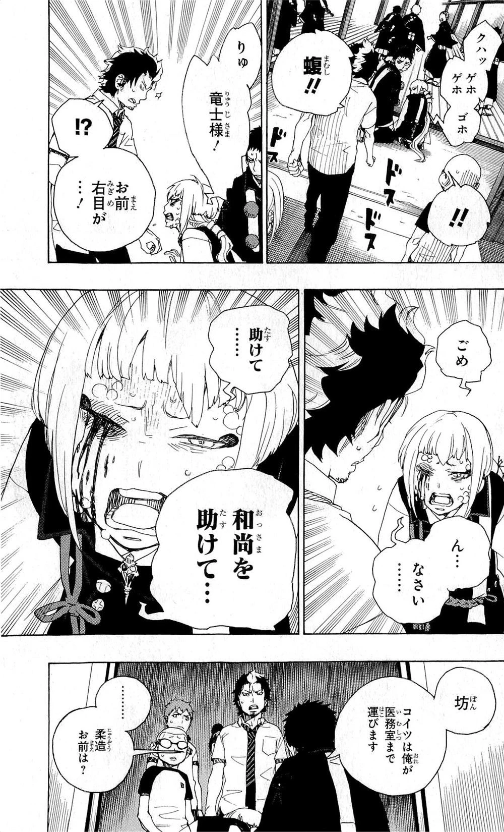 青の祓魔師 第25話 - 28