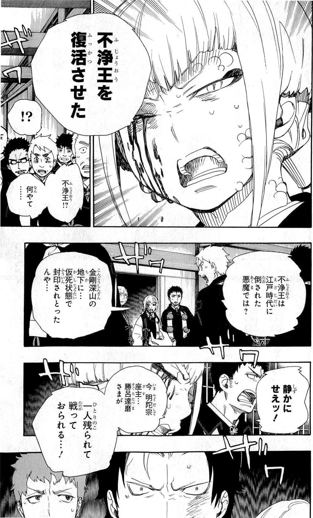 青の祓魔師 第25話 - 30