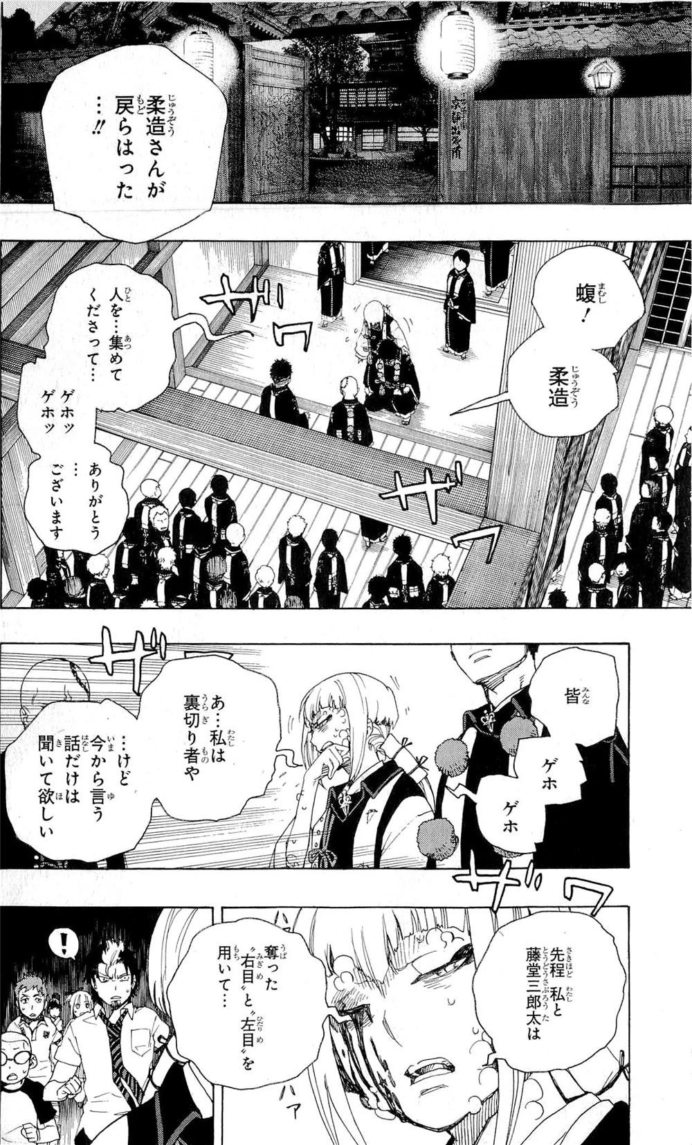 青の祓魔師 第25話 - 31