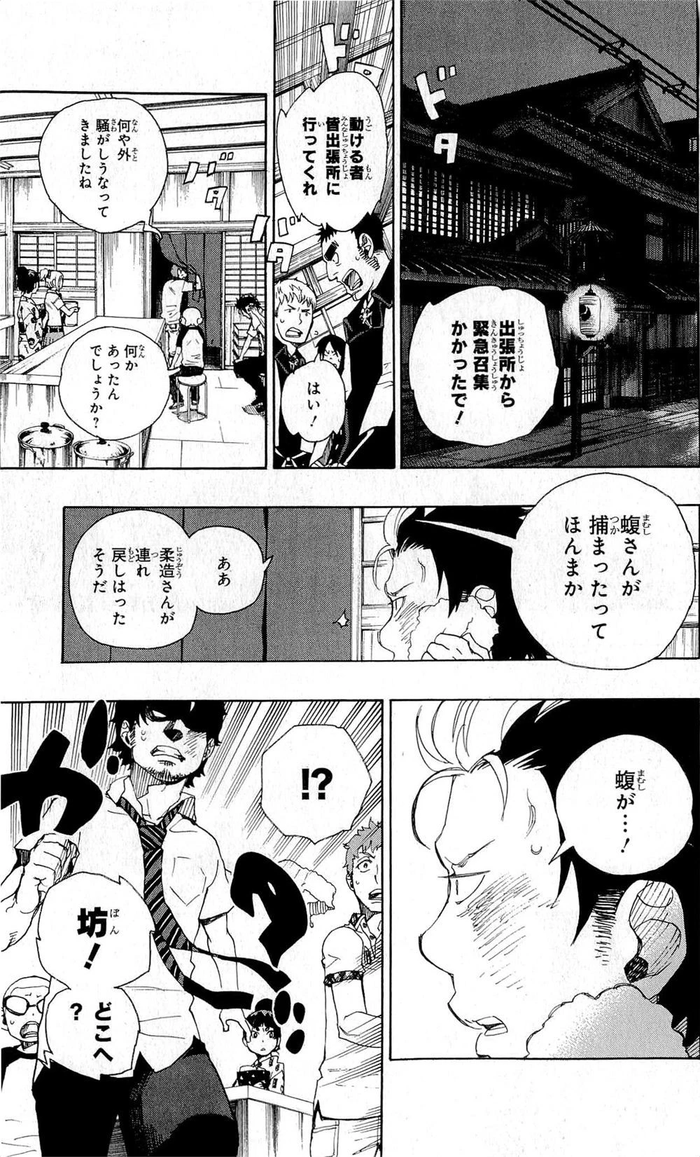 青の祓魔師 第25話 - 32