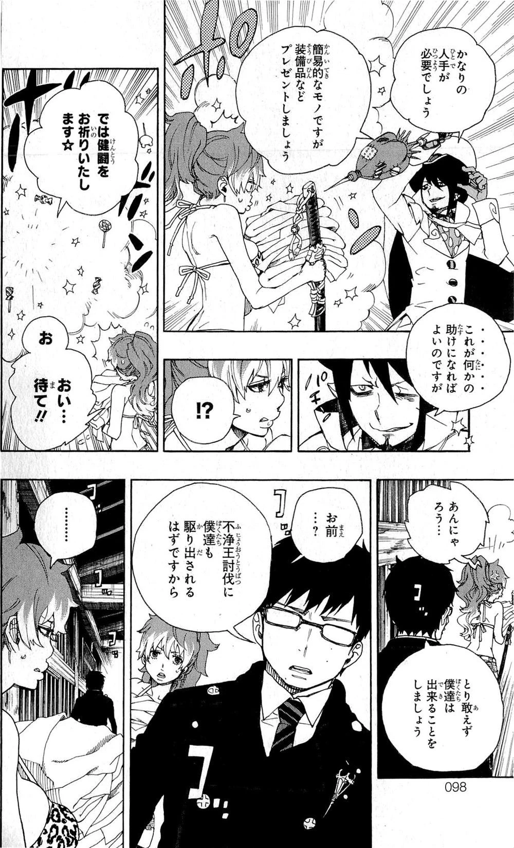 青の祓魔師 第25話 - 33