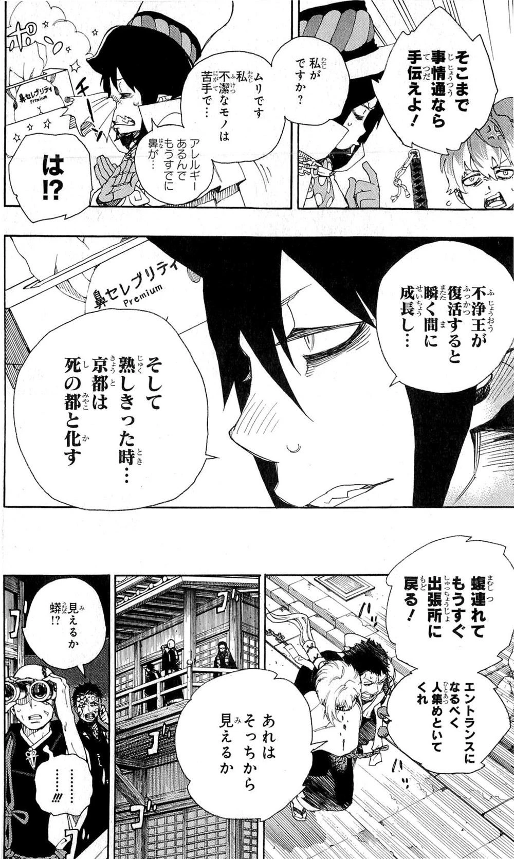 青の祓魔師 第25話 - 35