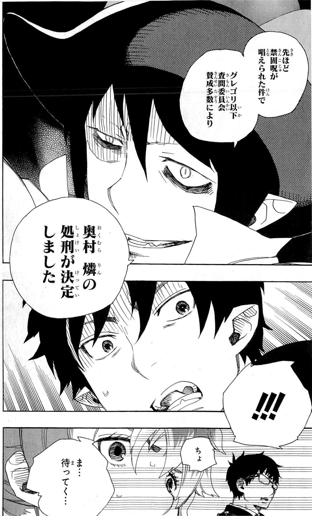 青の祓魔師 第25話 - 37