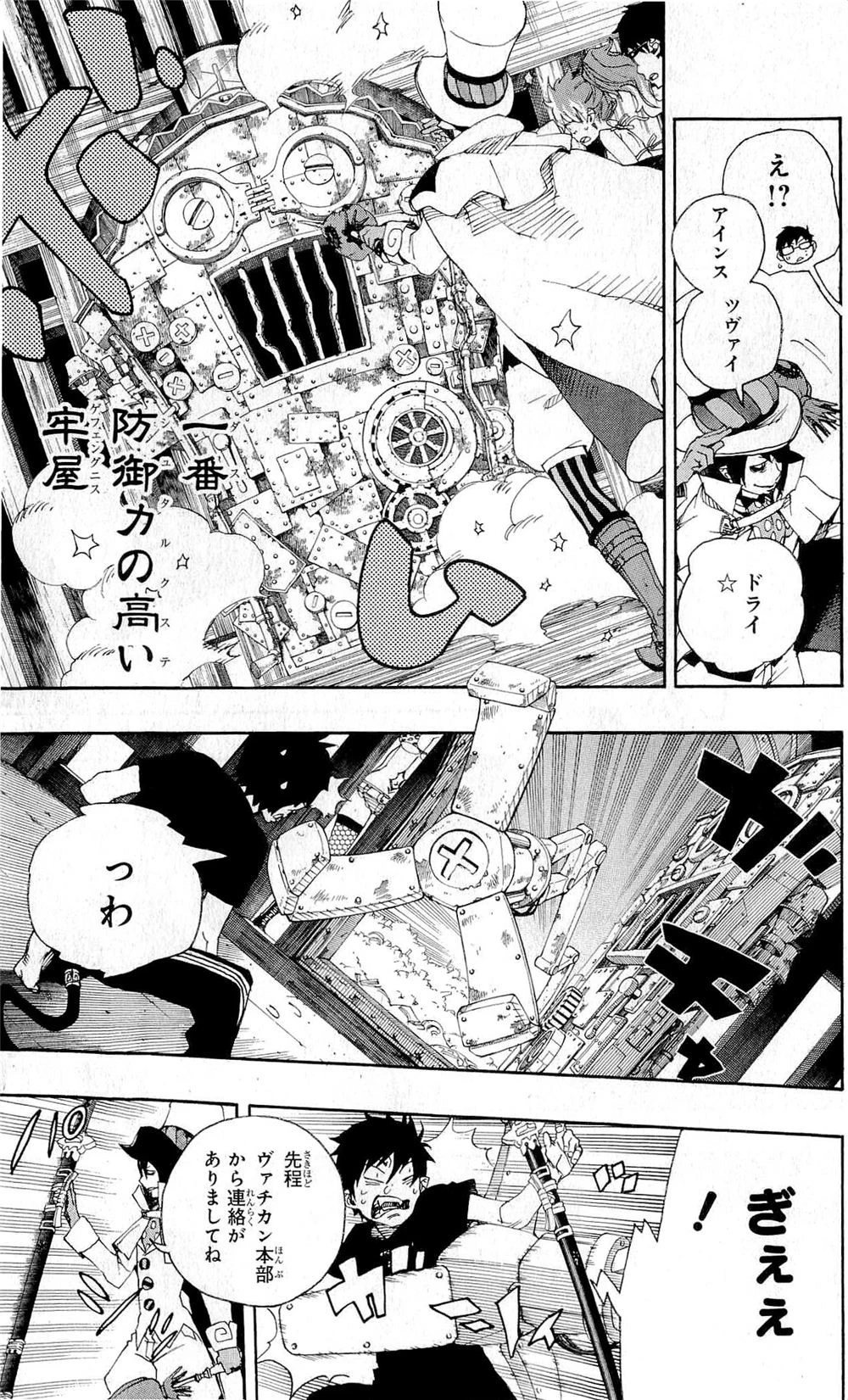 青の祓魔師 第25話 - 38