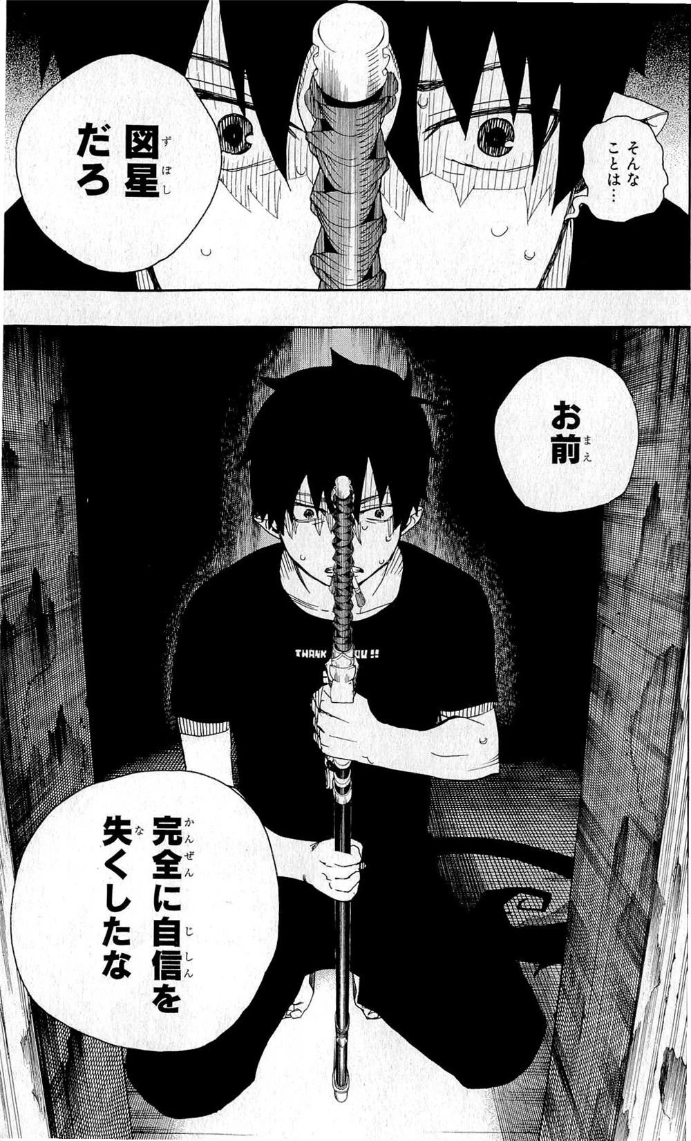 青の祓魔師 第26話 - 1