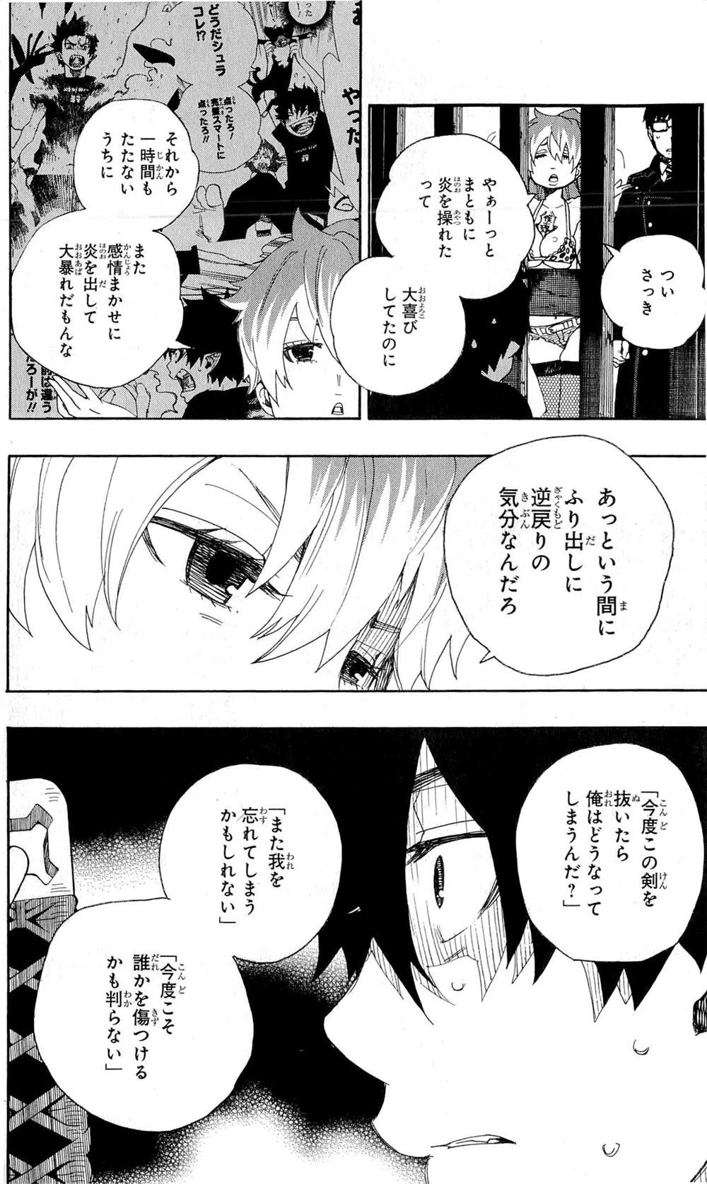 青の祓魔師 第26話 - 2