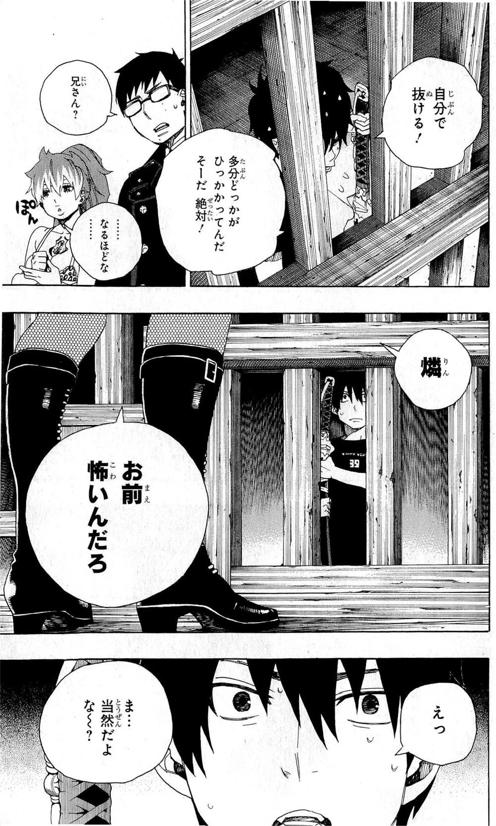 青の祓魔師 第26話 - 3