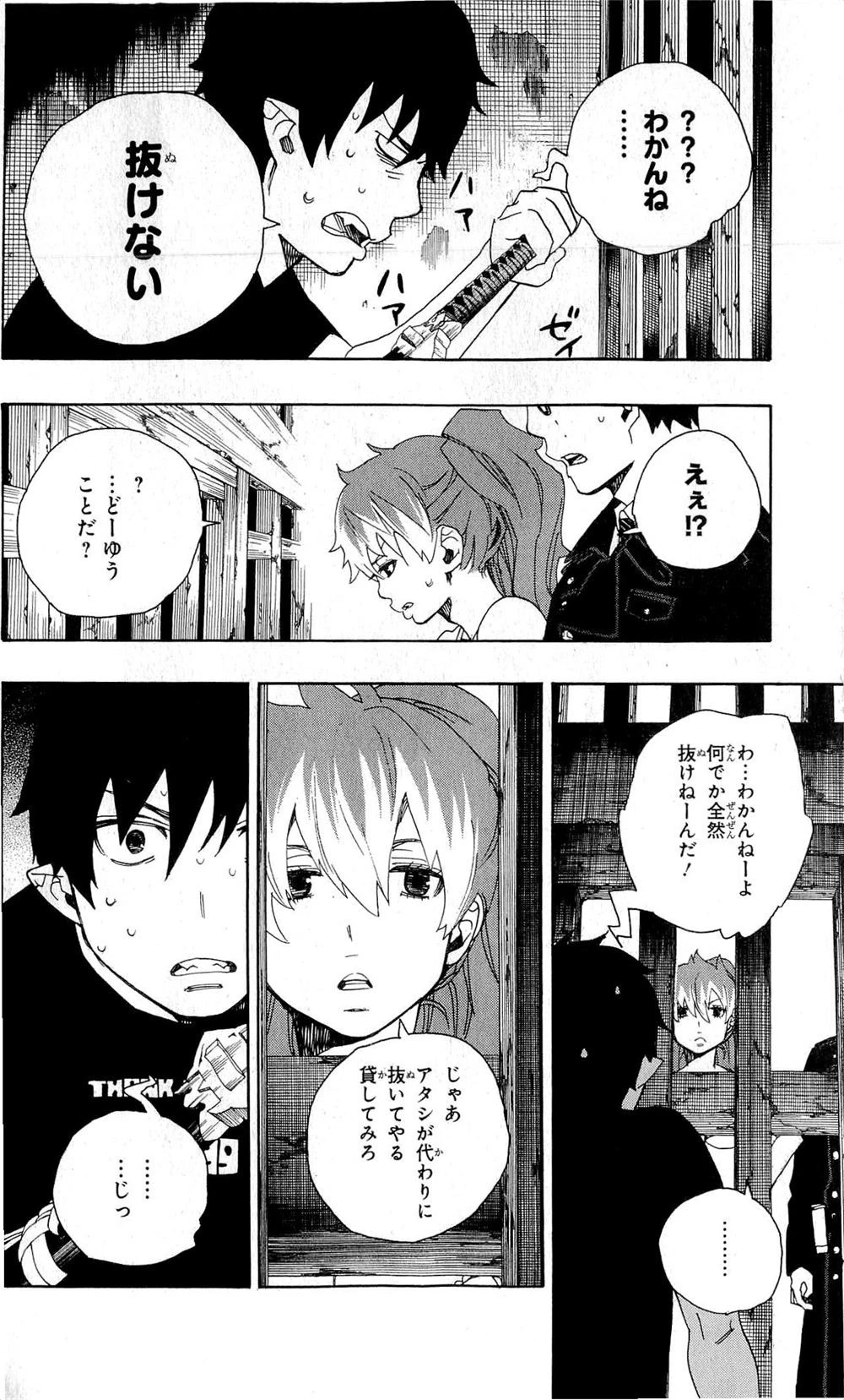 青の祓魔師 第26話 - 4
