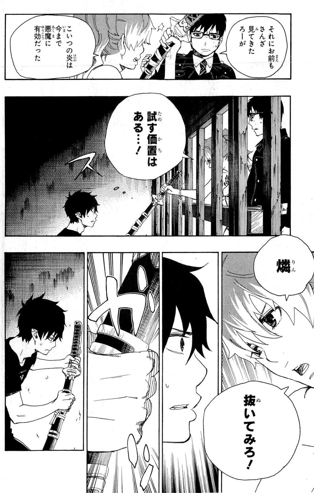 青の祓魔師 第26話 - 6