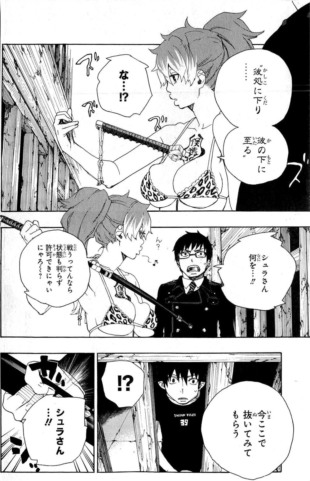 青の祓魔師 第26話 - 8