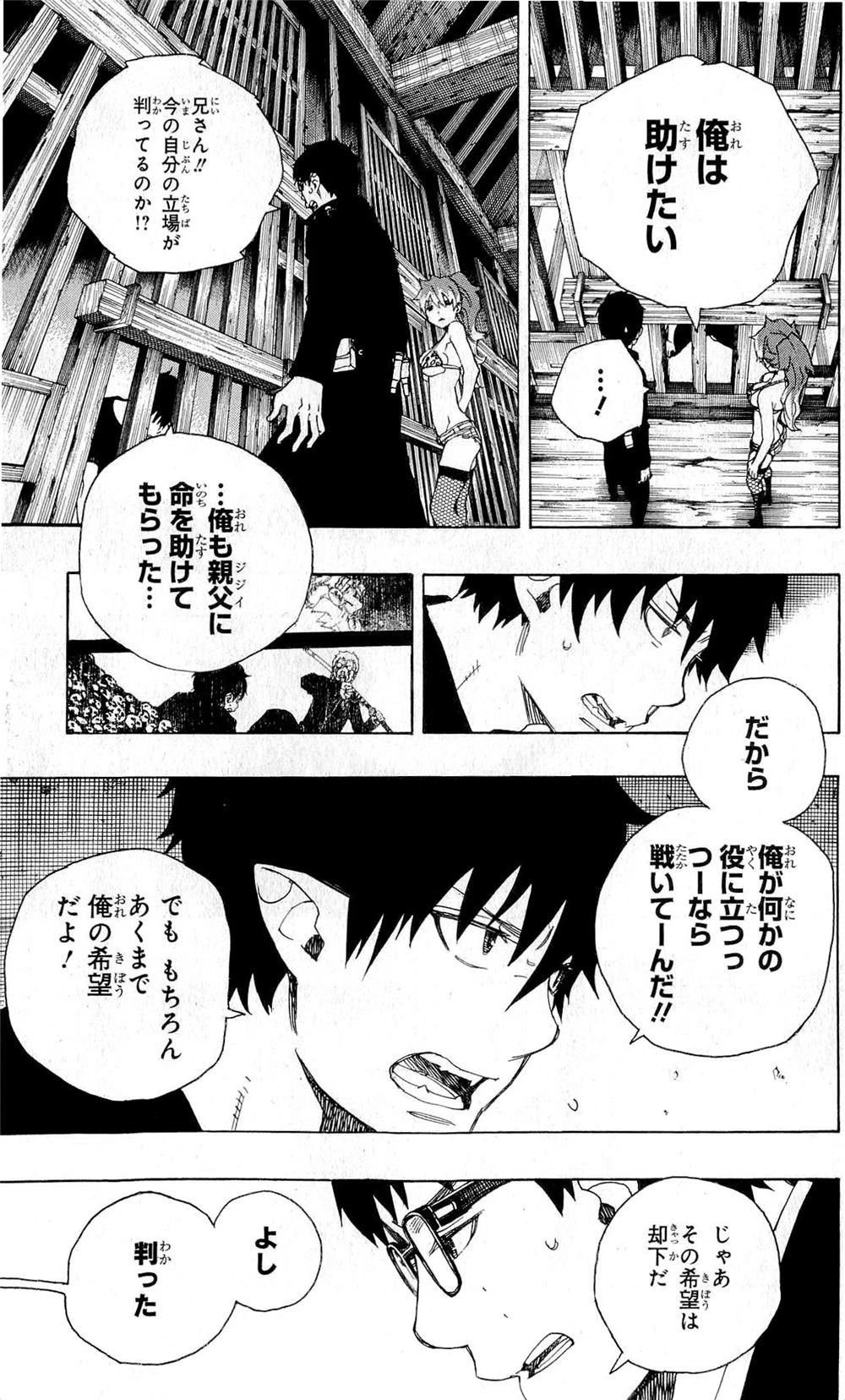 青の祓魔師 第26話 - 9