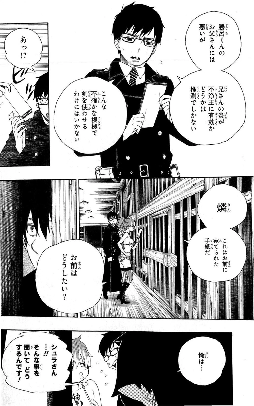 青の祓魔師 第26話 - 10
