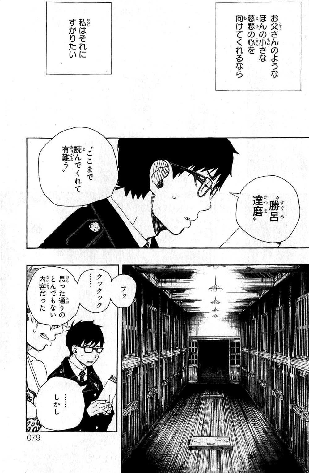青の祓魔師 第26話 - 11