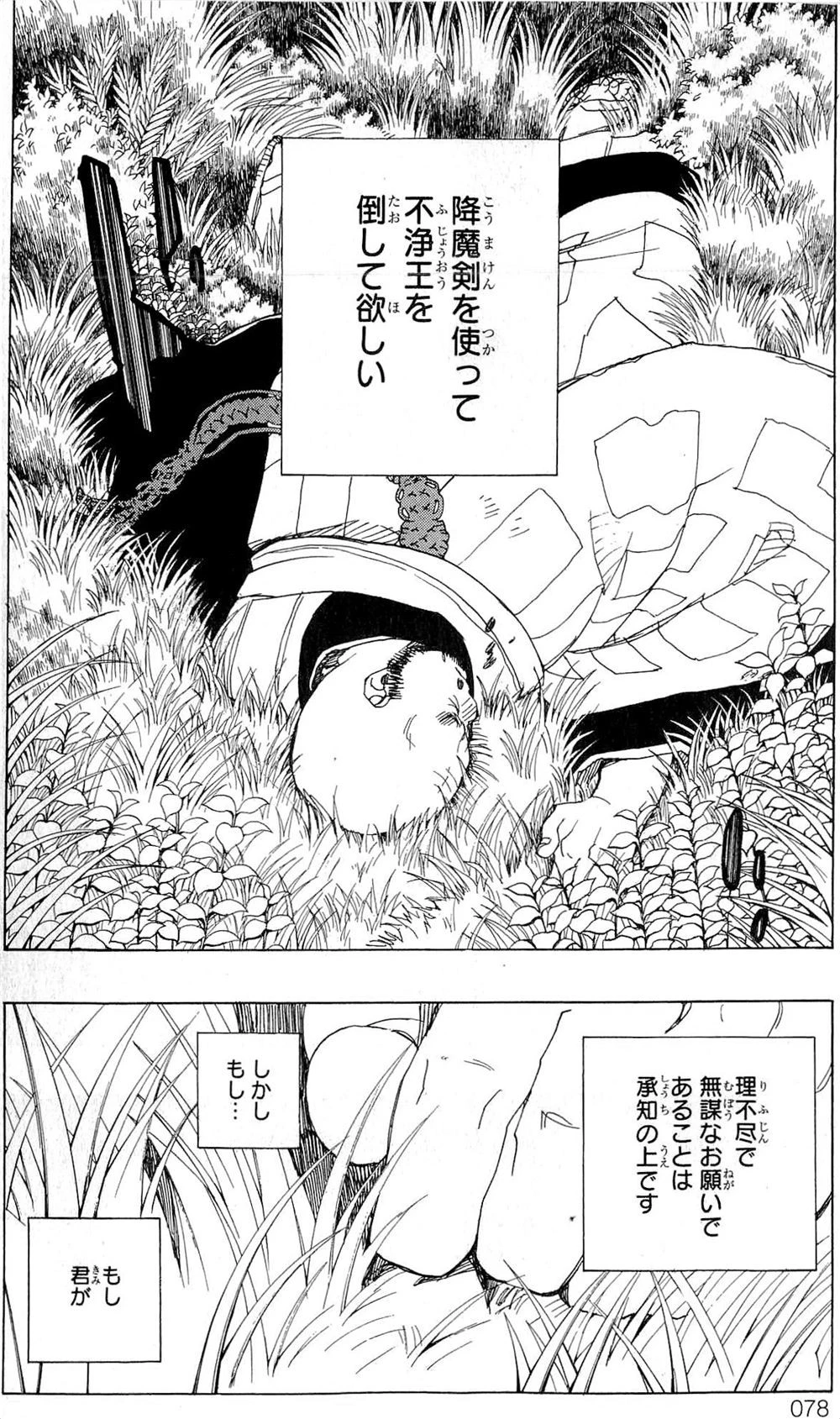 青の祓魔師 第26話 - 12