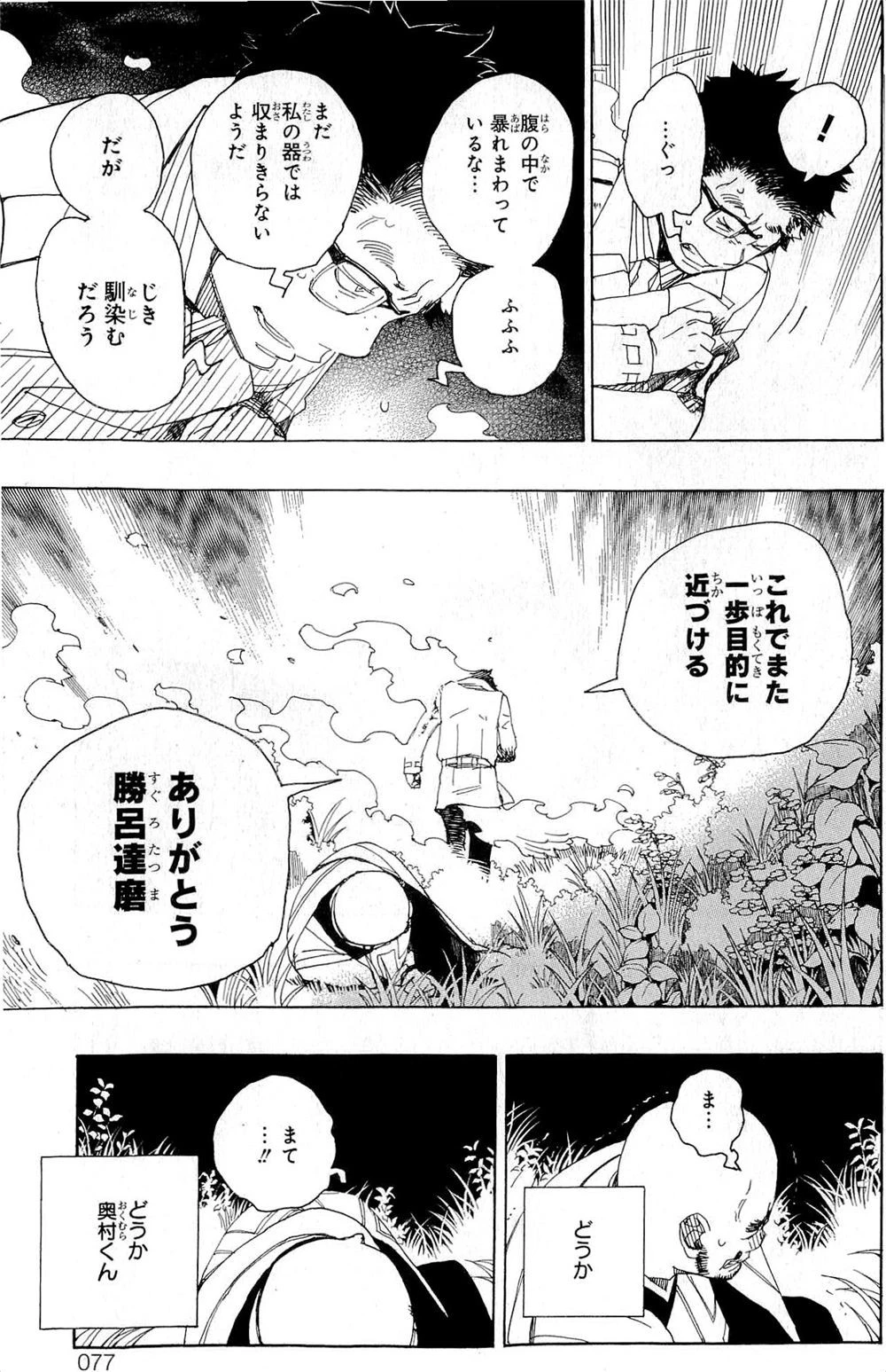 青の祓魔師 第26話 - 13