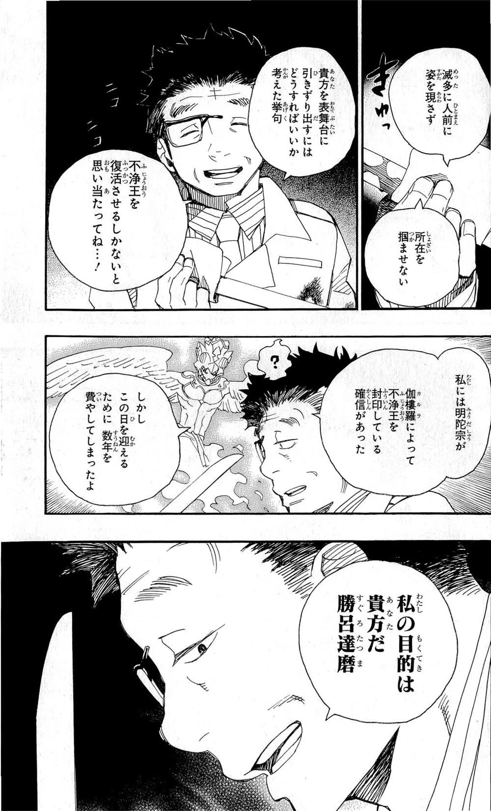 青の祓魔師 第26話 - 17