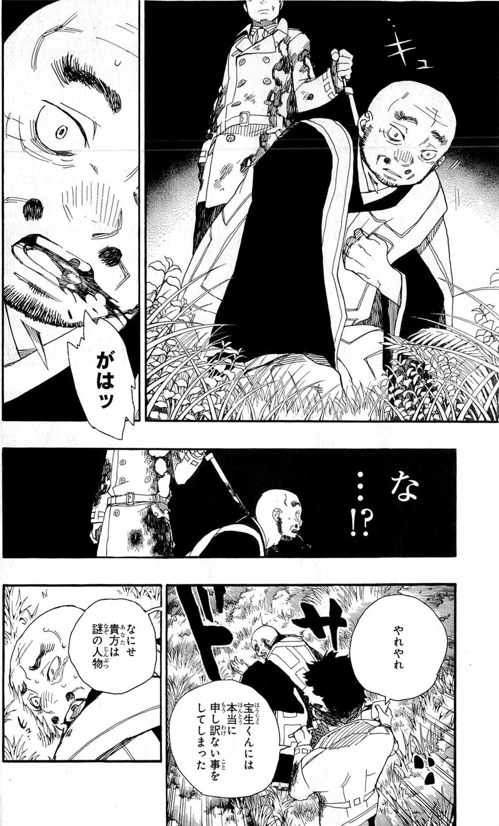 青の祓魔師 第26話 - 18
