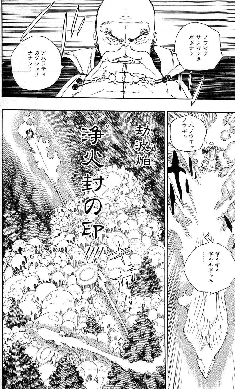 青の祓魔師 第26話 - 20