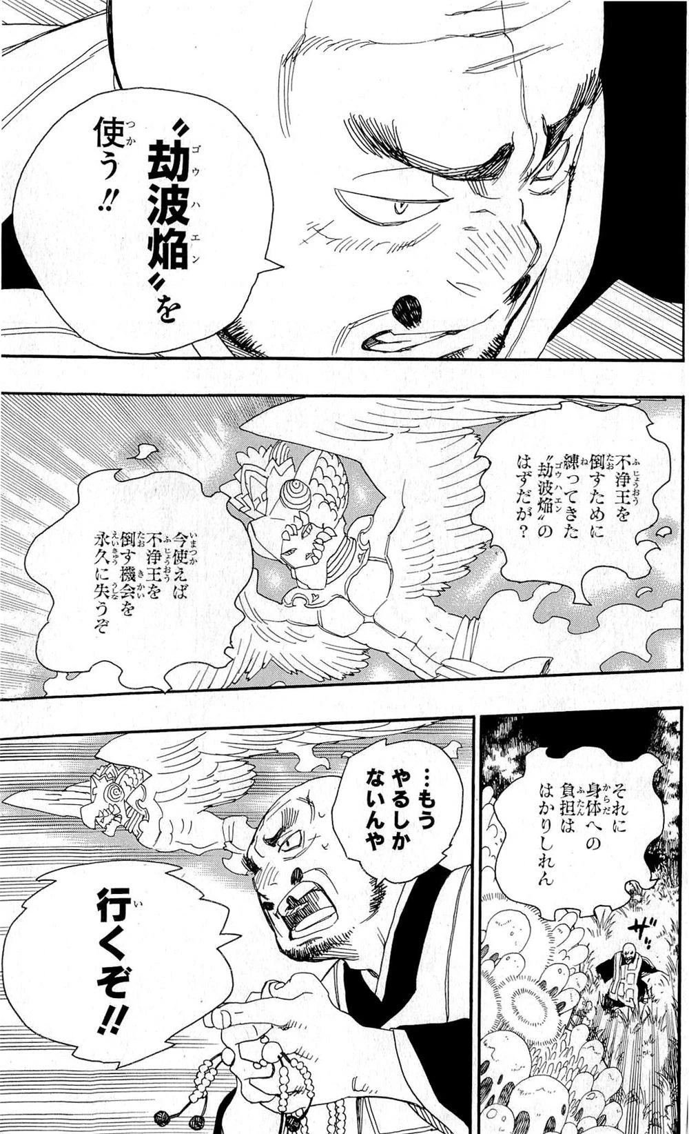 青の祓魔師 第26話 - 21