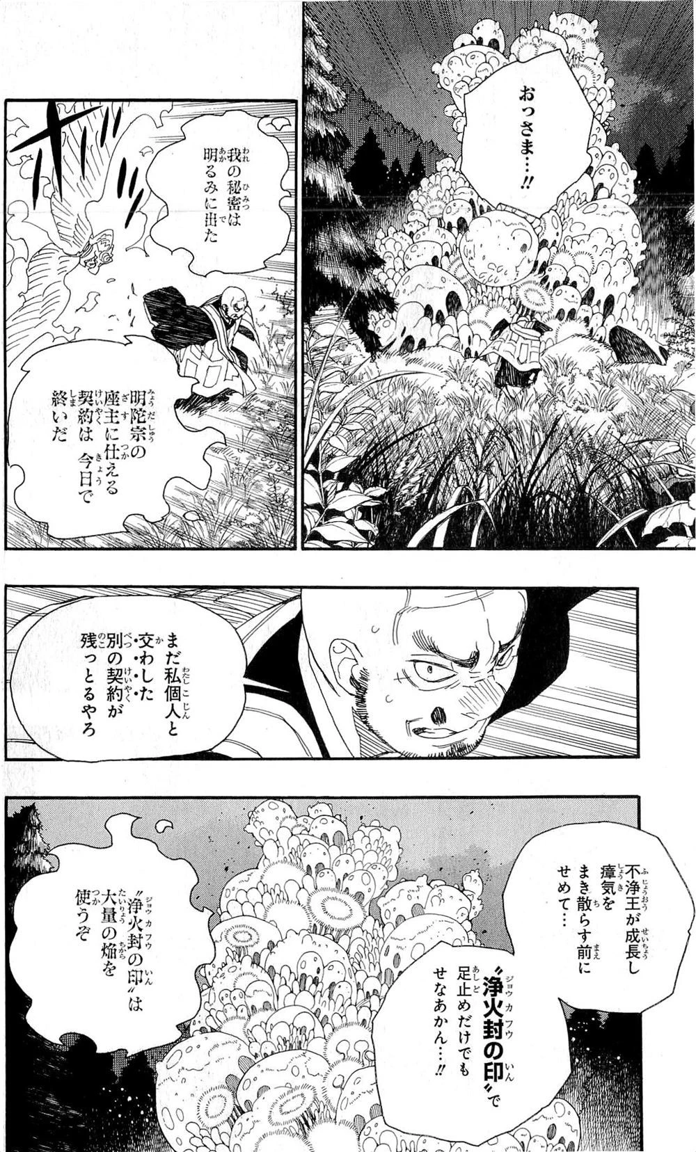 青の祓魔師 第26話 - 22