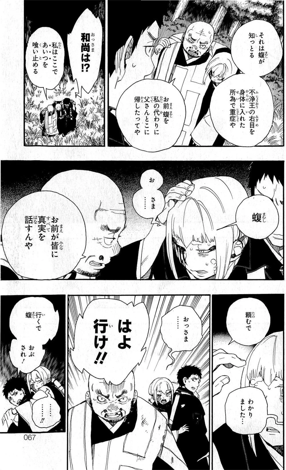 青の祓魔師 第26話 - 23