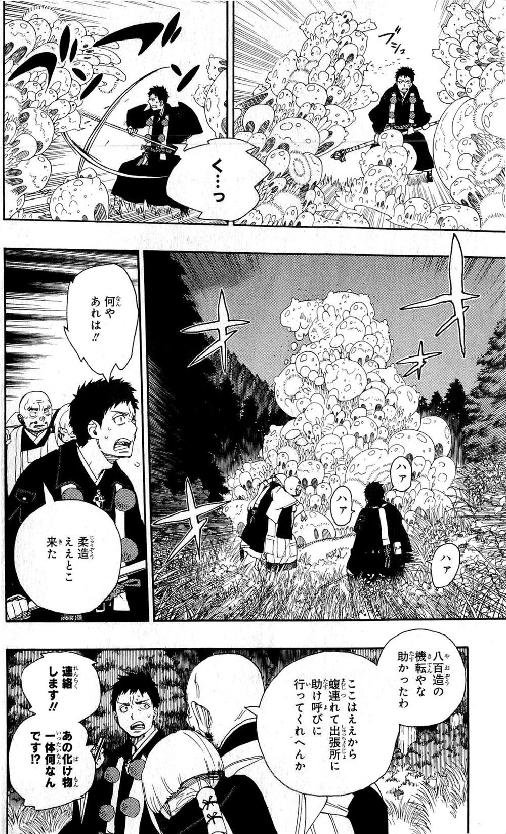 青の祓魔師 第26話 - 24