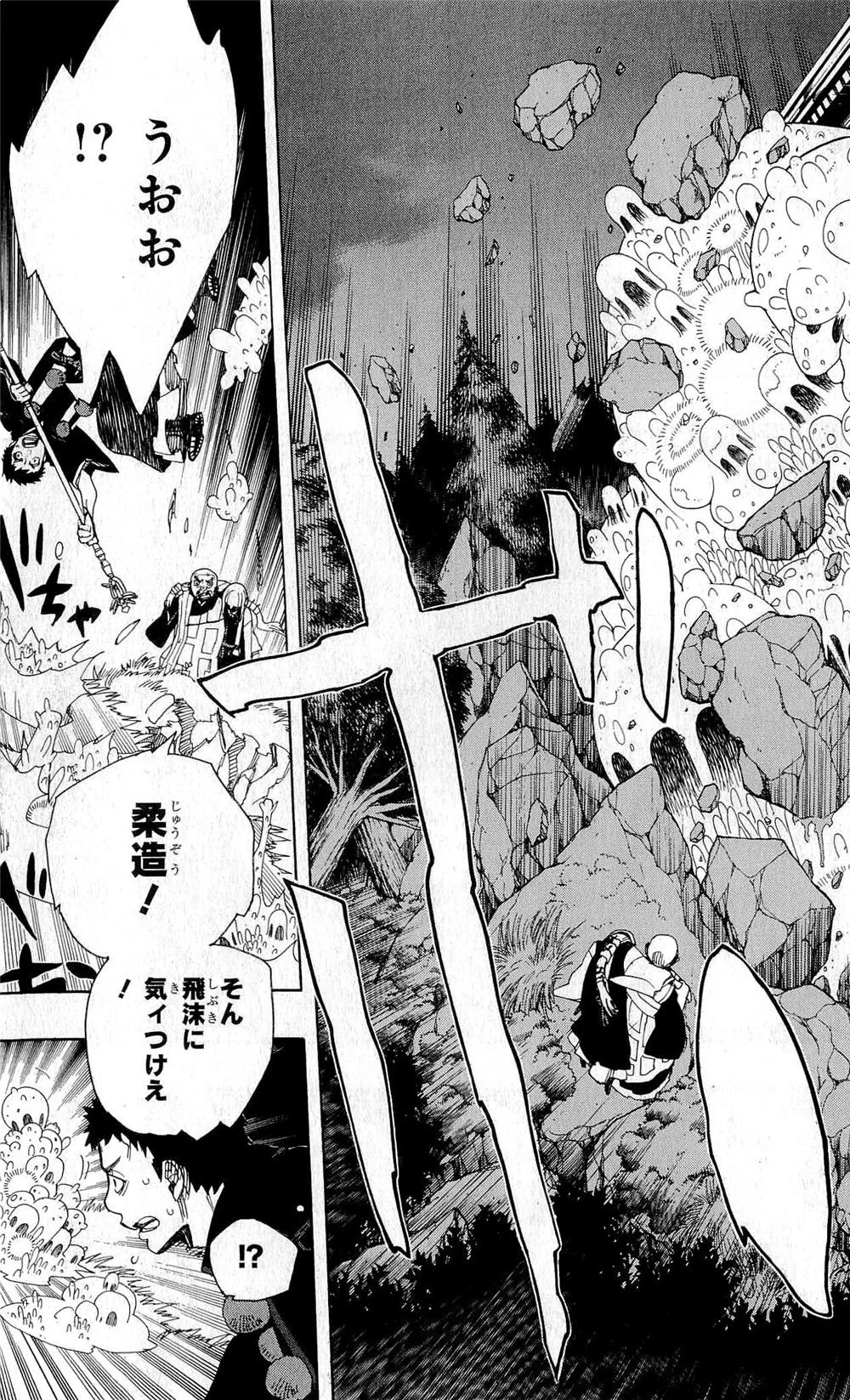 青の祓魔師 第26話 - 25
