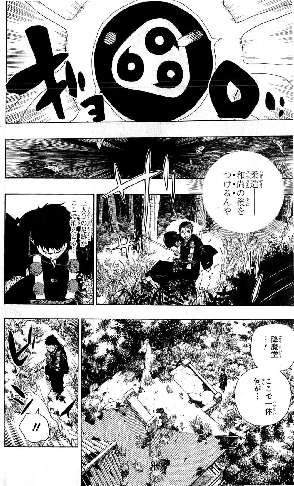 青の祓魔師 第26話 - 28