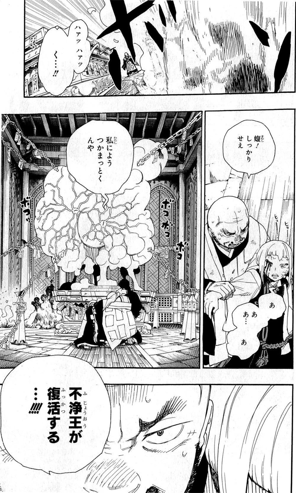 青の祓魔師 第26話 - 29