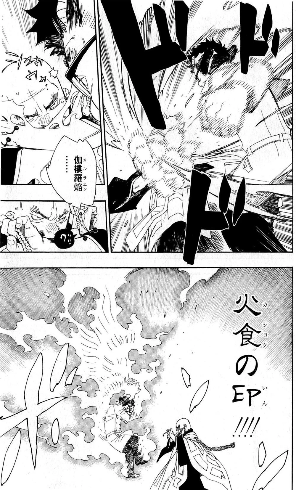 青の祓魔師 第26話 - 33