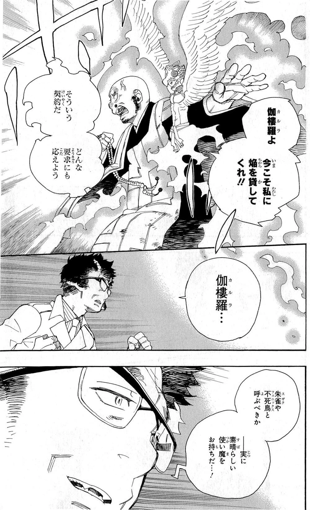 青の祓魔師 第26話 - 35