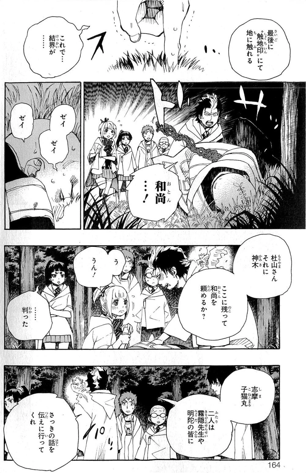 青の祓魔師 第26話 - 36