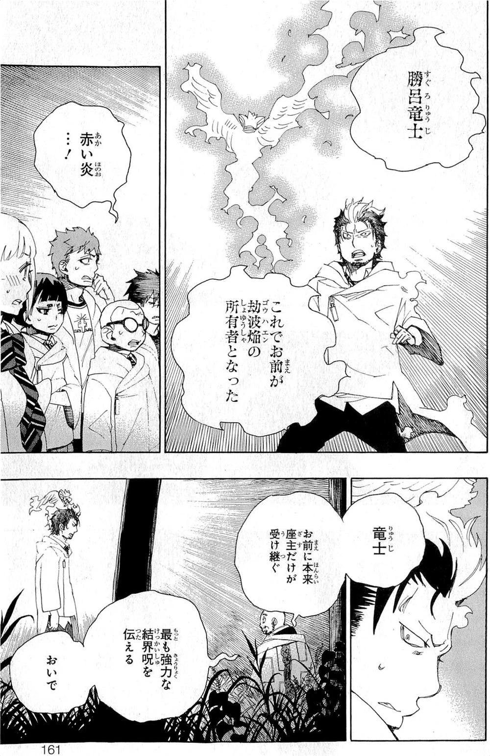 青の祓魔師 第26話 - 39