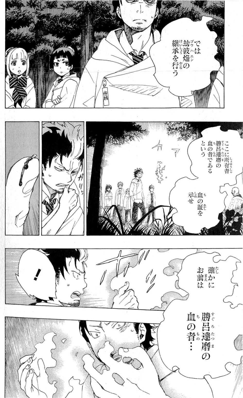 青の祓魔師 第26話 - 40