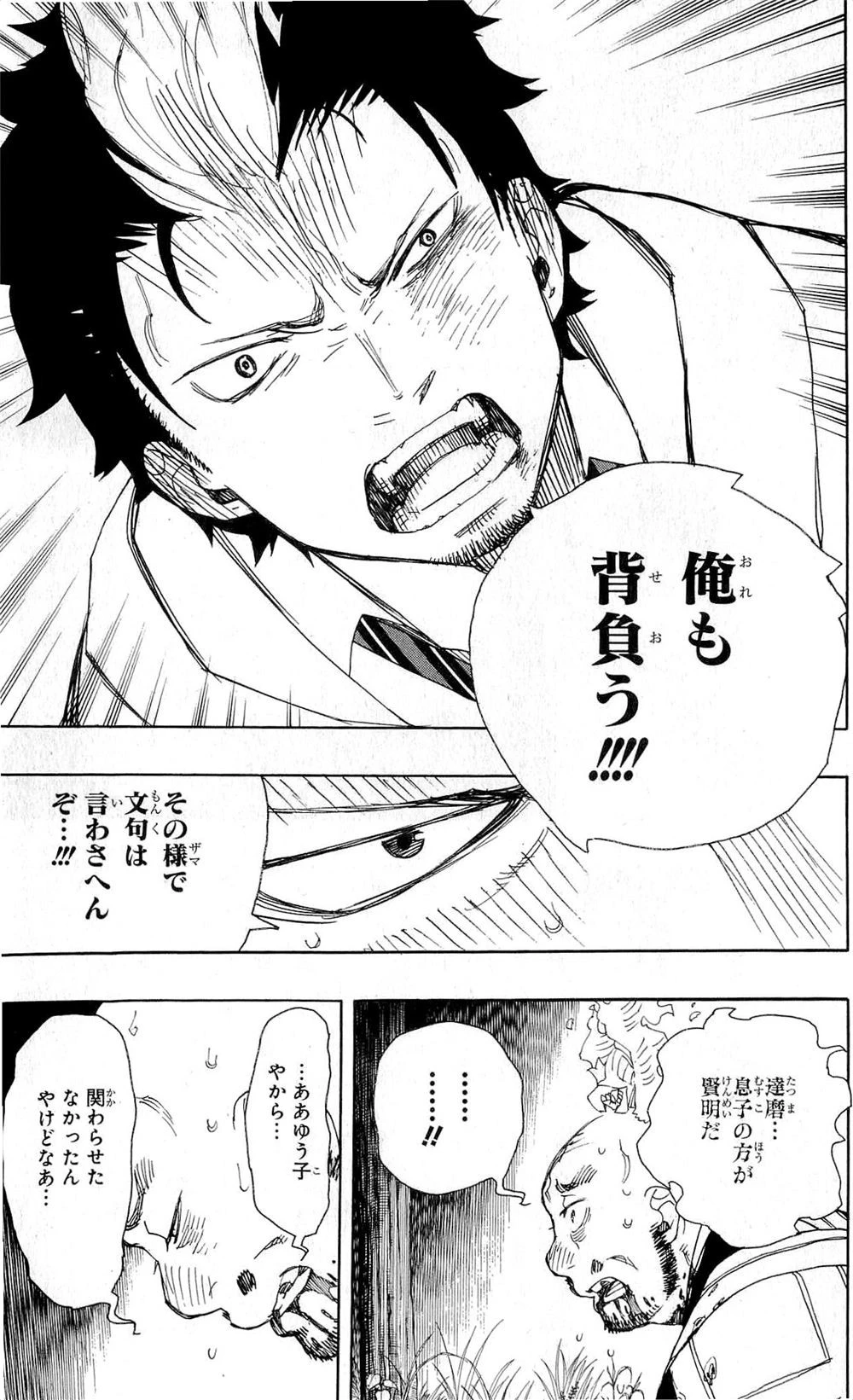青の祓魔師 第26話 - 41