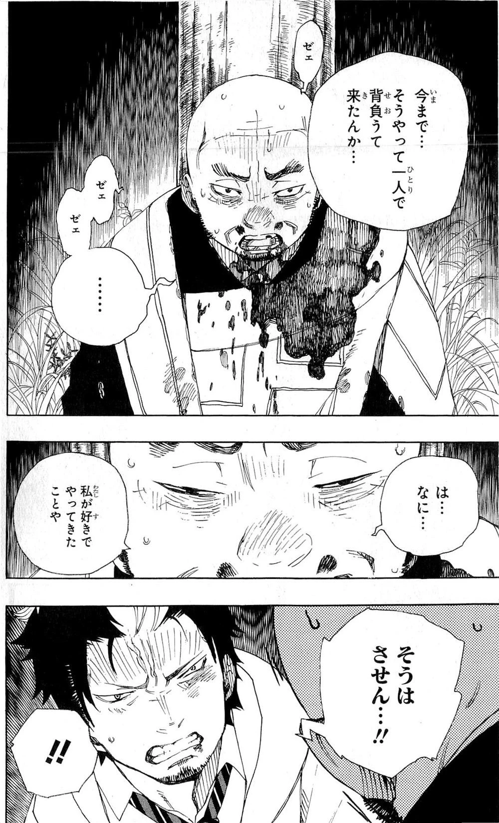 青の祓魔師 第26話 - 42