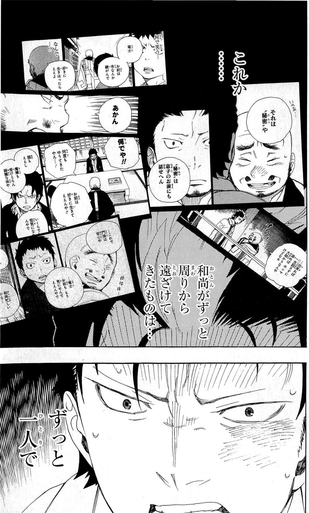 青の祓魔師 第26話 - 43