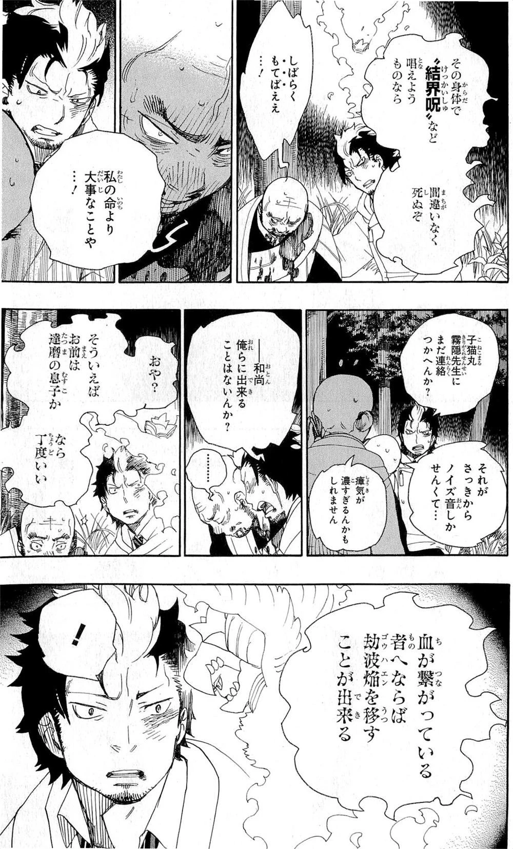 青の祓魔師 第26話 - 45