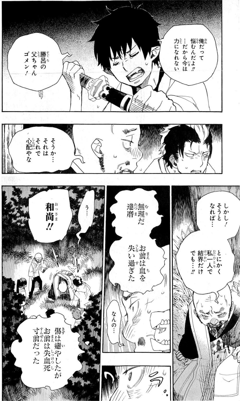 青の祓魔師 第26話 - 46