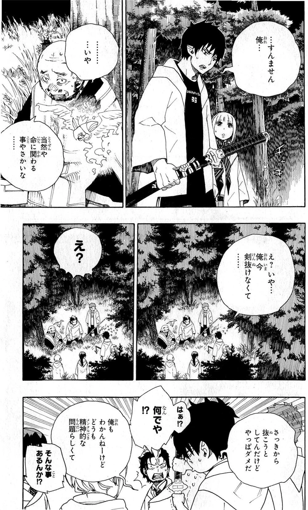 青の祓魔師 第26話 - 47