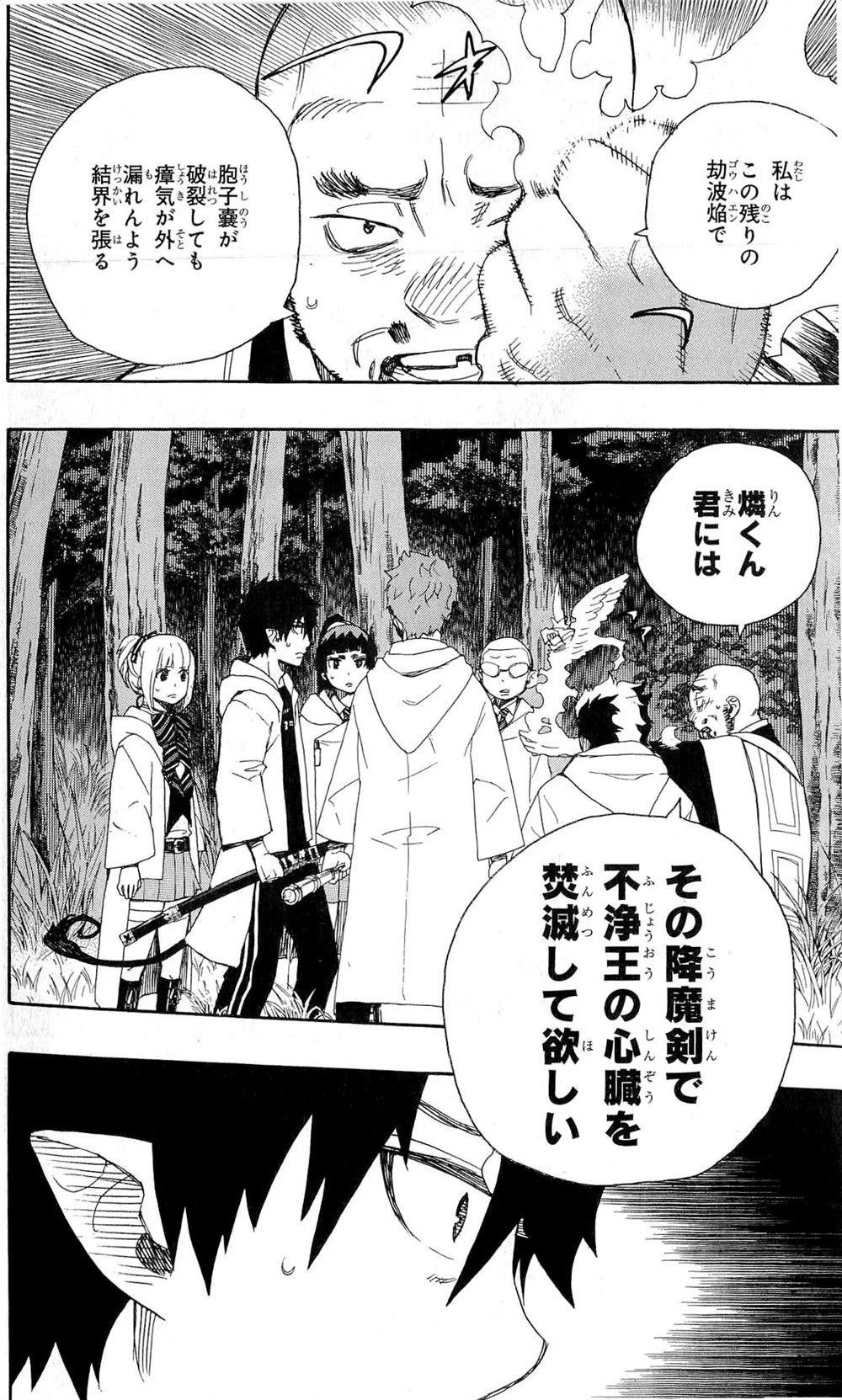 青の祓魔師 第26話 - 48